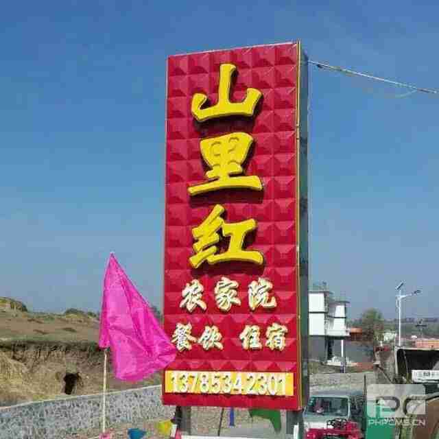 草原天路山里紅農家院