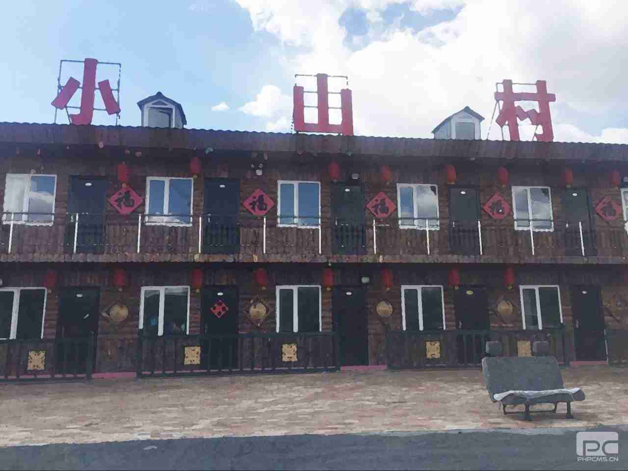 張北小山村農家院