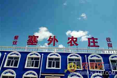 張北壩上草原塞外農莊